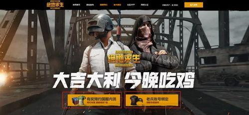 最新版吃鸡爆料视频,全新玩法与角色大揭秘! 第2张 最新版吃鸡爆料视频,全新玩法与角色大揭秘! 第2张