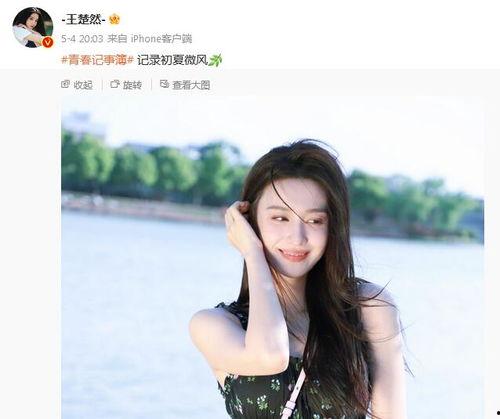 王楚然直播爆料视频,独家爆料背后的故事 第3张 王楚然直播爆料视频,独家爆料背后的故事 第3张
