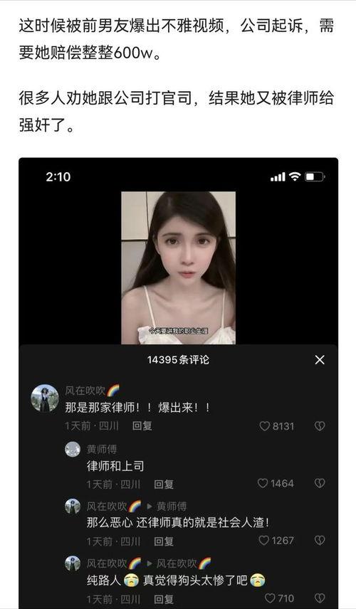 被爆料视频的网红是谁,揭秘网红XX被爆料视频背后的真相 第3张 被爆料视频的网红是谁,揭秘网红XX被爆料视频背后的真相 第3张